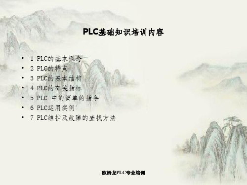 欧姆龙PLC专业培训