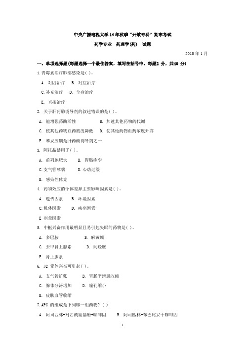 中央广播电视大学14年秋季开放专科期末考试