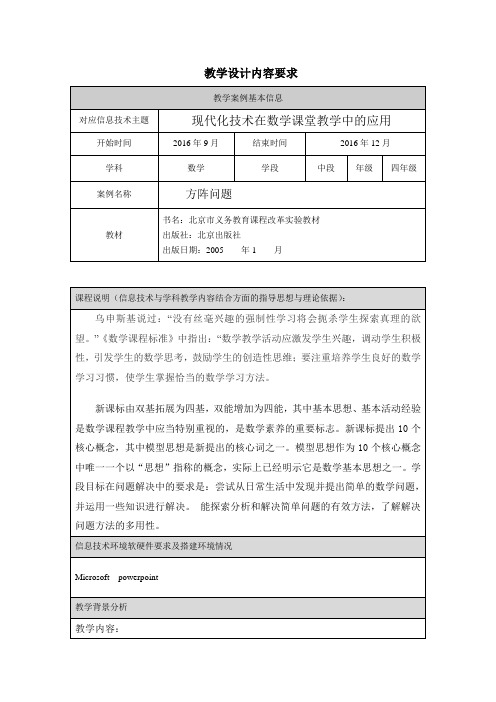 四年级上册数学教案 10.2 方阵问题 北京版