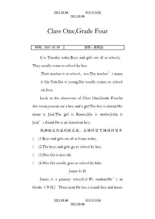 小学英语阅读100篇之欧阳法创编