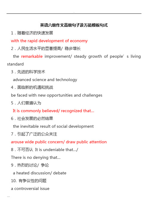 英语六级作文常用句子及万能模板