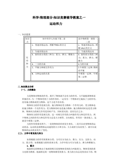 科学(物理部分)知识竞赛辅导教案