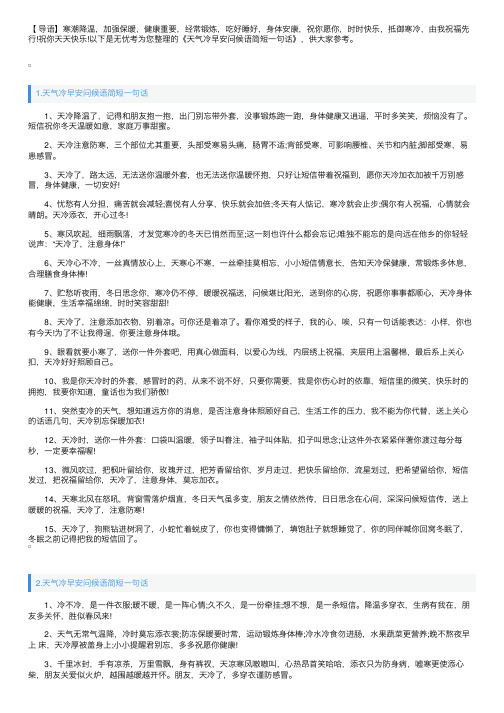 天气冷早安问候语简短一句话