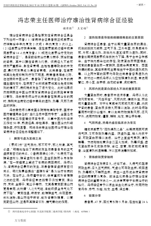 冯志荣主任医师治疗难治性肾病综合征经验