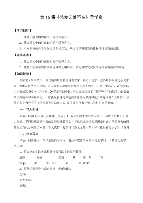 2021年导学案：恐龙无处不在优秀教学教案说课稿