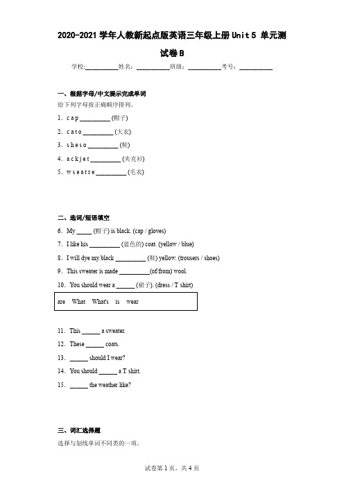 2020-2021学年人教新起点版英语三年级上册Unit5单元测试卷B