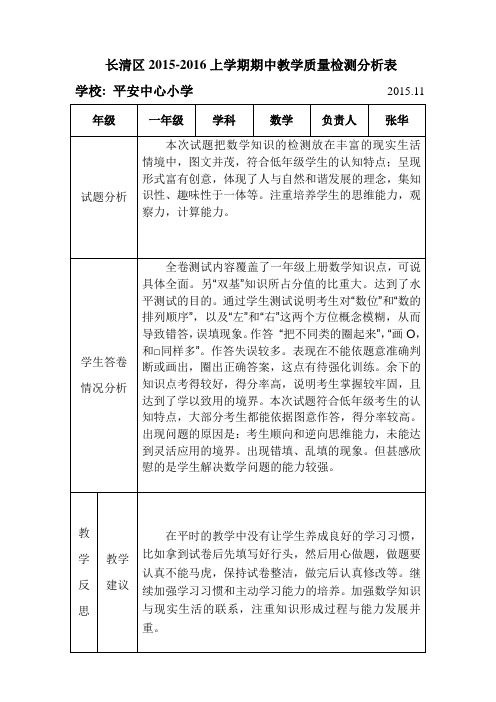 月考、单元期中成绩分析一年级