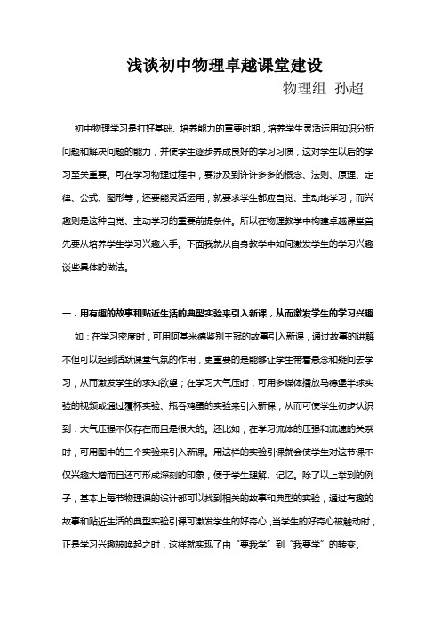 孙超:卓越课堂建设
