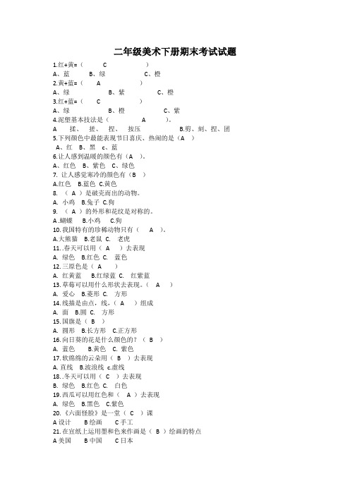 二年级下册美术试题