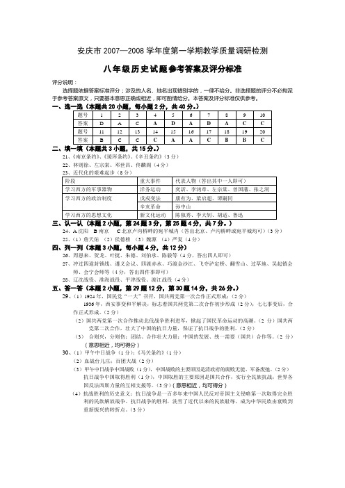 安庆市2007—2008学年度第一学期教学质量调研检测(精)