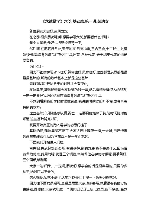 《龙斌易学》六爻,基础篇,第一讲,装地支