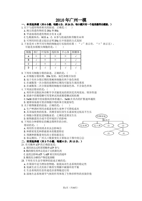 2010——2013年广州一模二模生物试题汇总