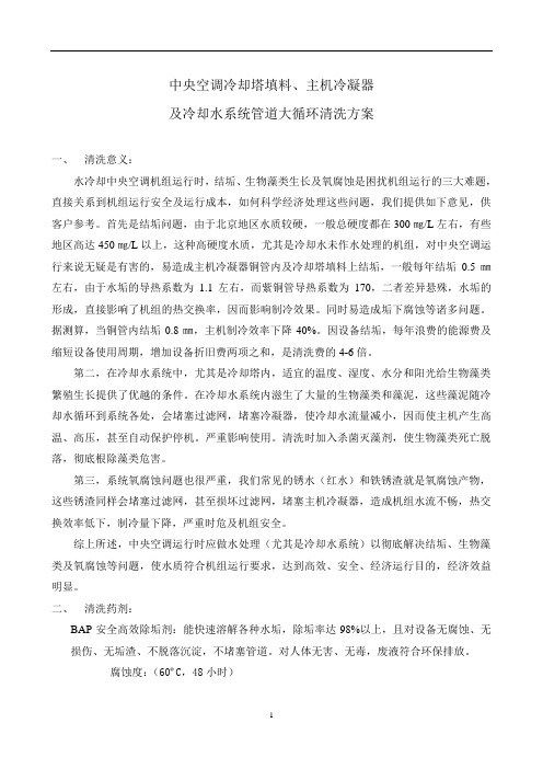 大循环清洗清洗方案