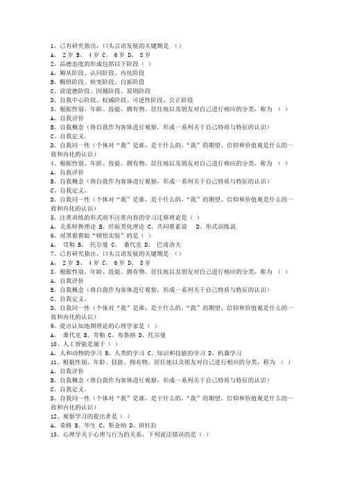2014贵州省教师资格证考试《小学综合素质》一点通