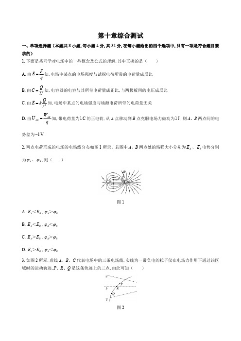 (人教版)高中物理必修第三册 第十章综合测试试卷01及答案