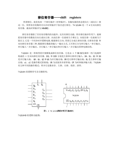 移位寄存器—shift  registers