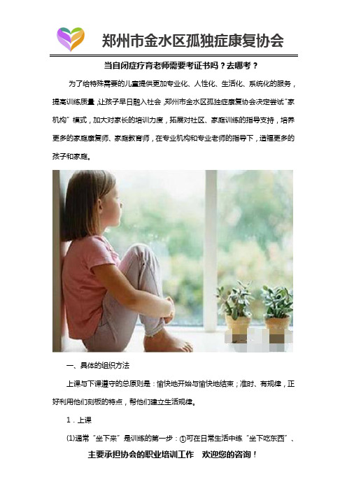 当自闭症疗育老师需要考证书吗？去哪考？