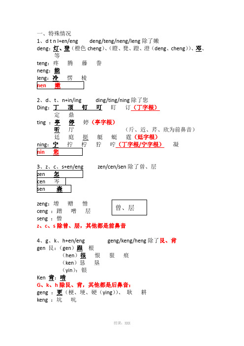 前鼻音后鼻音整理