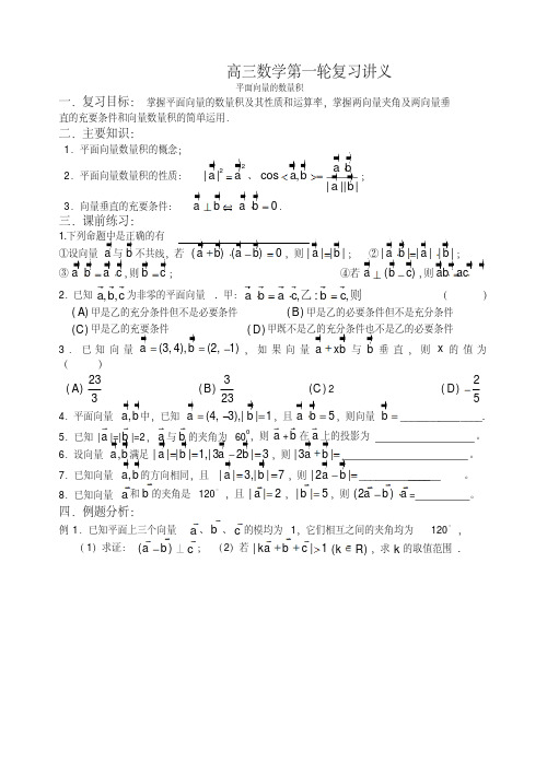 高考数学第一轮复习第35课时—平面向量的数量积(学案)