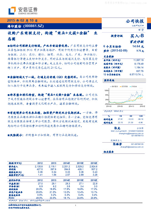 海印股份：构建商业+文娱+金融生态圈 买入评级