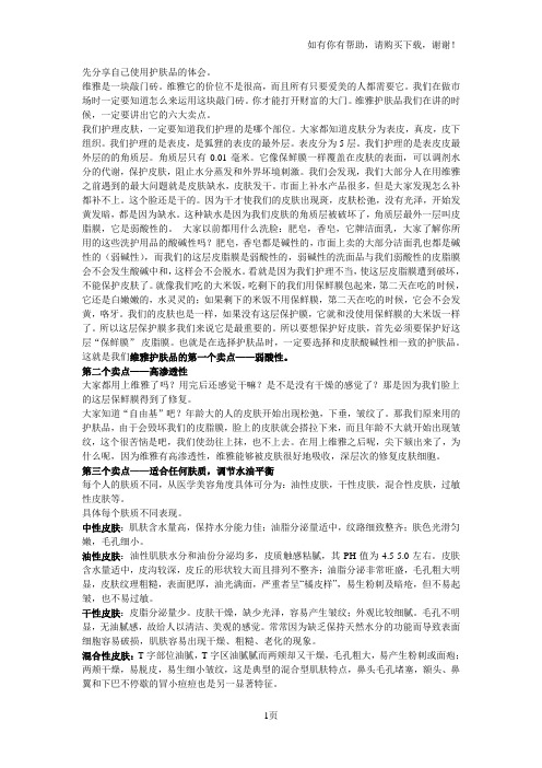 无限极维亚护肤品使用分享