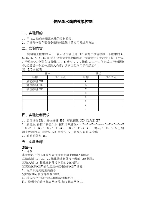 PLC四组抢答器和装配流水线实验报告