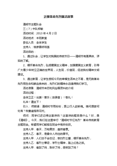 沂蒙革命先烈廉洁故事