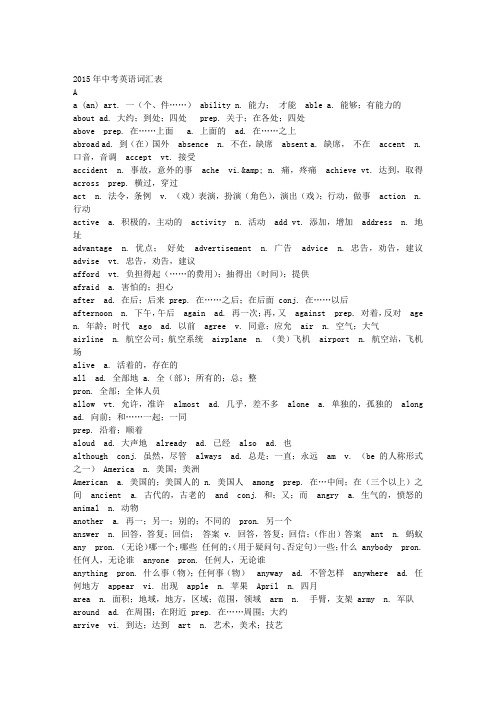 2015年中考英语词汇表