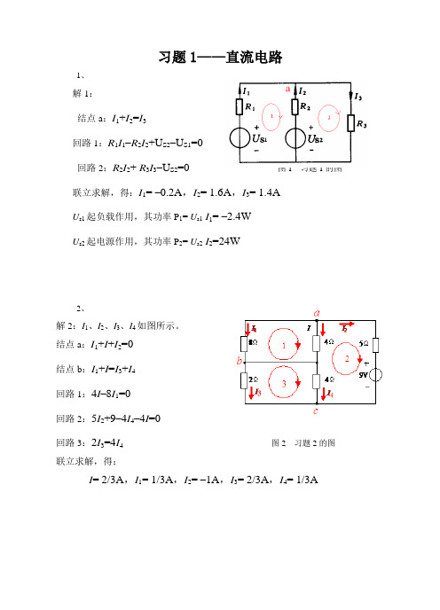 中南大学电工答案