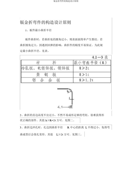 钣金折弯件的结构设计原则