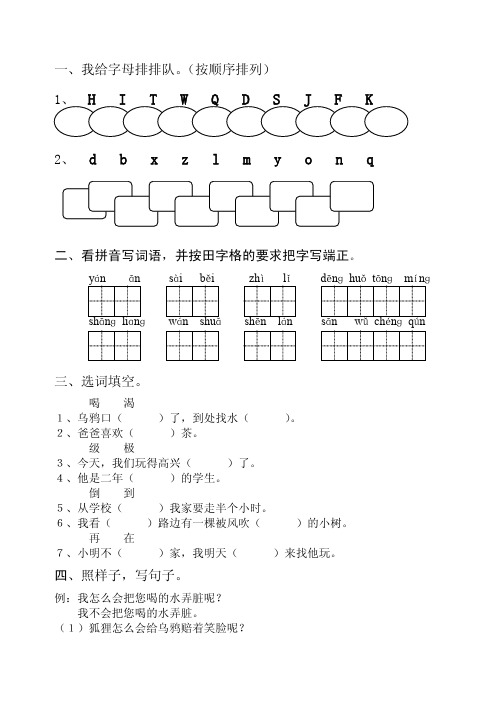 2014-2015学年度第一学期国标苏教版二年级语文期末试卷