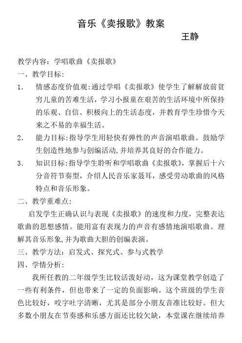 2年级音乐教案《人民音乐出版社小学音乐二年级下册（五线谱） 卖报歌》0