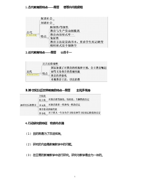 教师资格证科目二简答题汇总