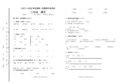 2017新版人教版最新小学二年级语文期中考试试卷(可编辑修改word版)