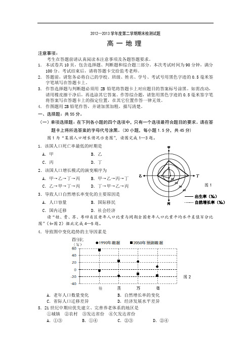 扬州中学2012-2013学年高一下学期期末调研地理试卷及答案