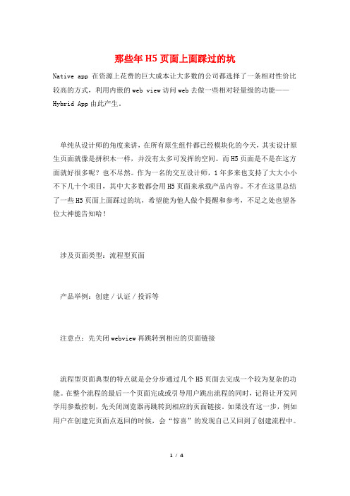 那些年H5页面上面踩过的坑