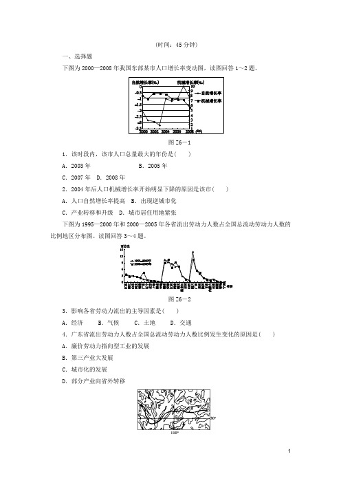 高考地理二轮复习 专题限时集训(六) 专题六 人口、交通和城市配套作业(解析版,新课标)