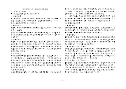 小学生写作文的一般结尾方法和技巧