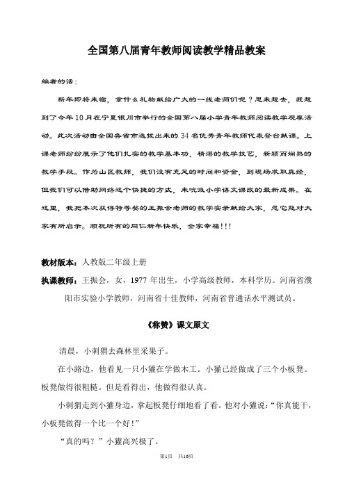 全国第八届青年教师阅读教学精品教案 2