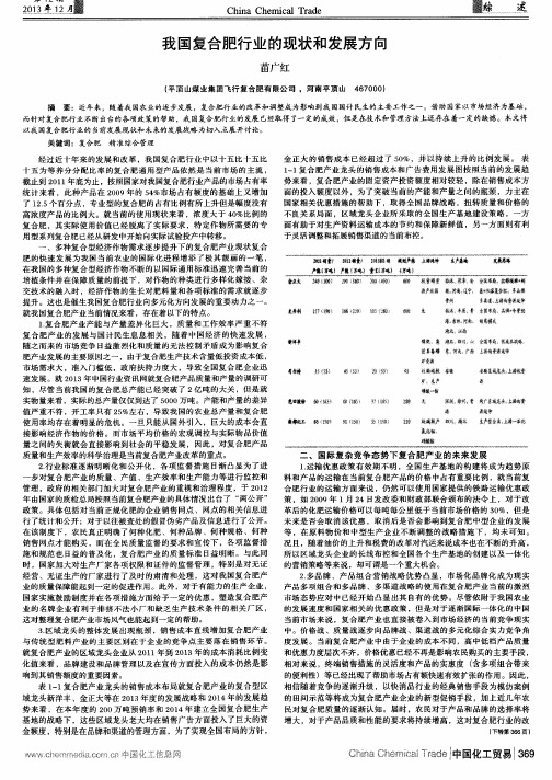 我国复合肥行业的现状和发展方向