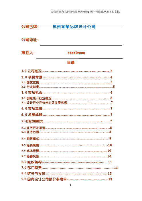 创意文化有限公司企划书