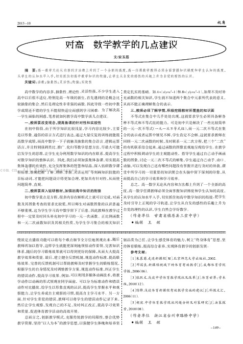 对高一数学教学的几点建议