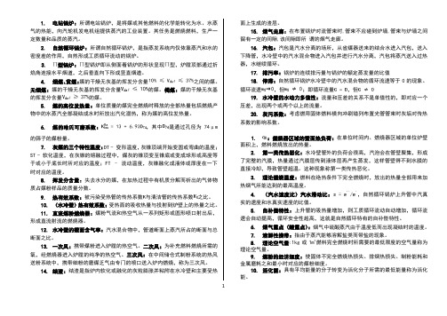 锅炉原理名词解释——试卷部分~华北电力大学