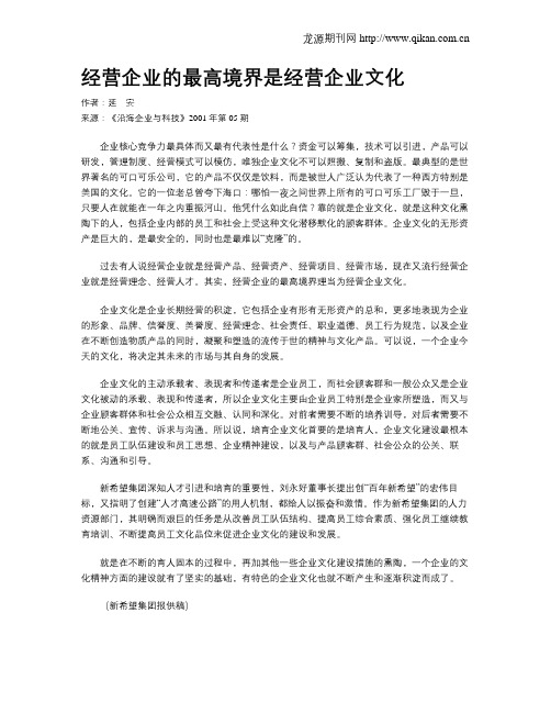 经营企业的最高境界是经营企业文化