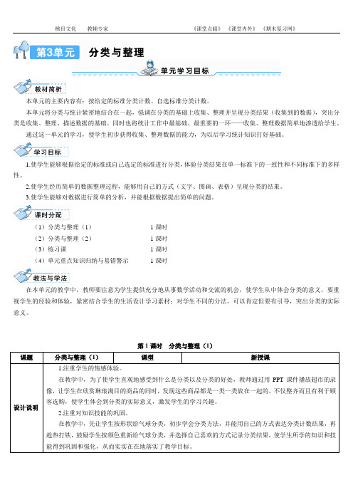 第1课时 分类与整理(1)