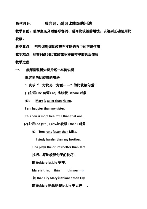 形容词和副词的比较级和最高级 初中八年级上册英语教案教学设计课后反思