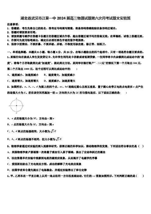 湖北省武汉市江夏一中2024届高三物理试题第六次月考试题文实验班