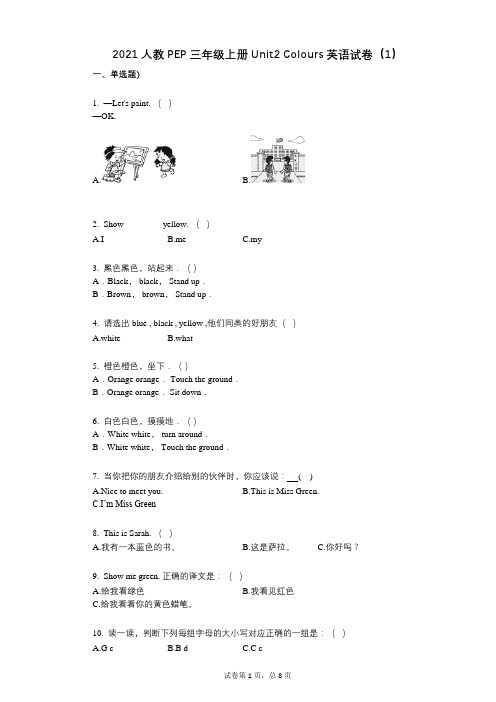 小学英语-有答案-人教PEP三年级上册Unit2_Colours英语试卷(1)