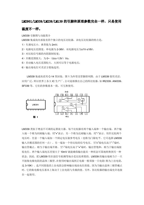 LM339引脚图与功能简介