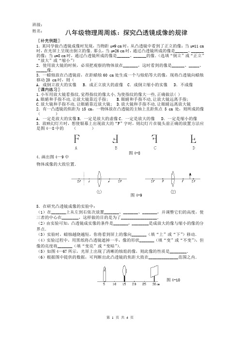 八年级物理周周练